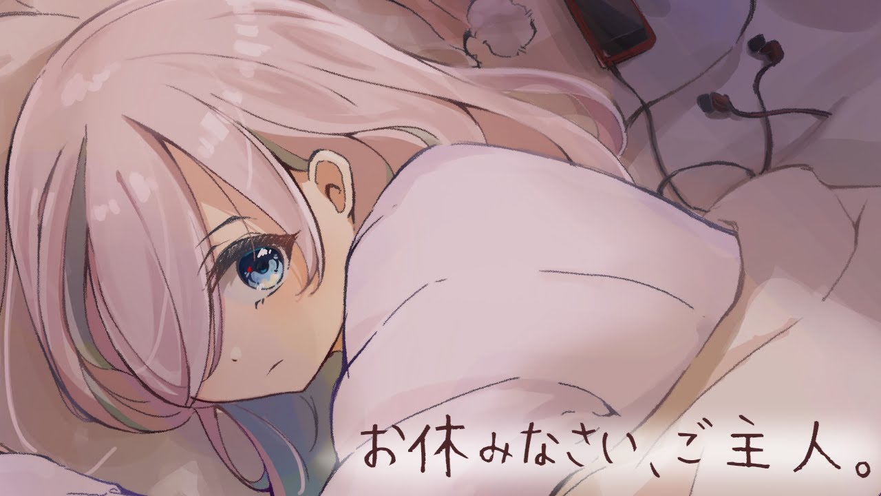 【binaural】眠ってからも傍にいて⯎ 朝まで寝る。【#イル_フローラ/Vtuber】