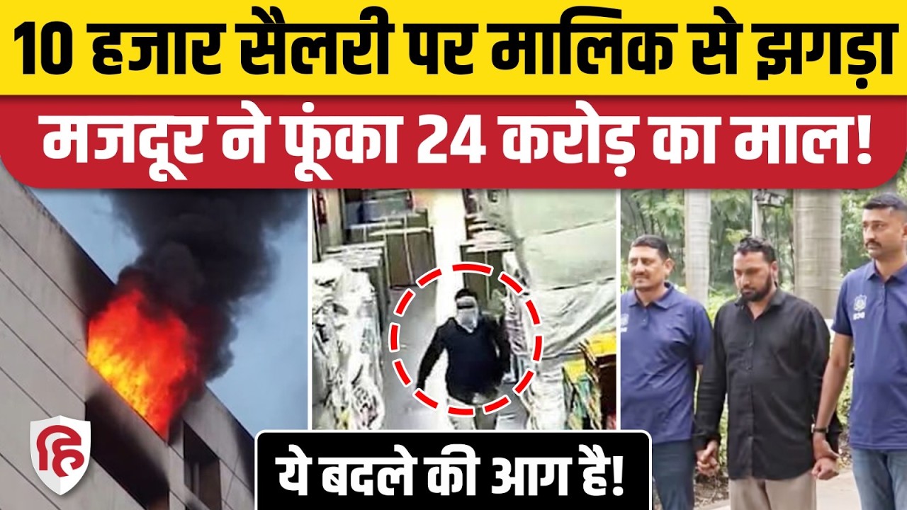 Surat Shyam Sangini Textile Market Fire: Who set the fire, CCTV video reveals the truth | Full Story
