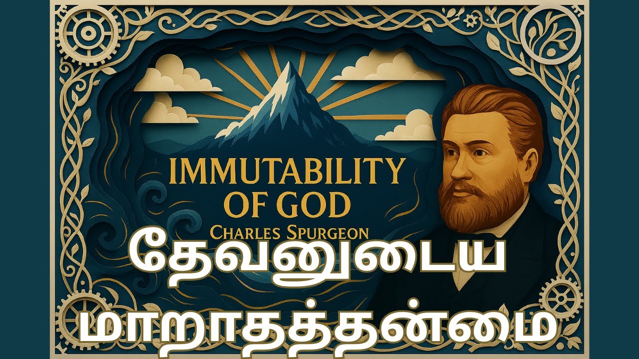 Immutability of God by Charles Spurgeon (Tamil Summary)