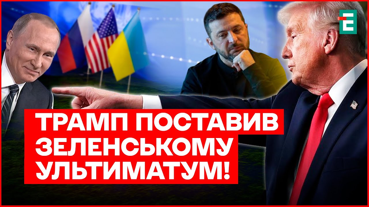 Останнє ПОПЕРЕДЖЕННЯ США! Або мирний ПЛАН ПУТІНА, або Україна буде БЕЗ ГАРАНТІЙ БЕЗПЕКИ