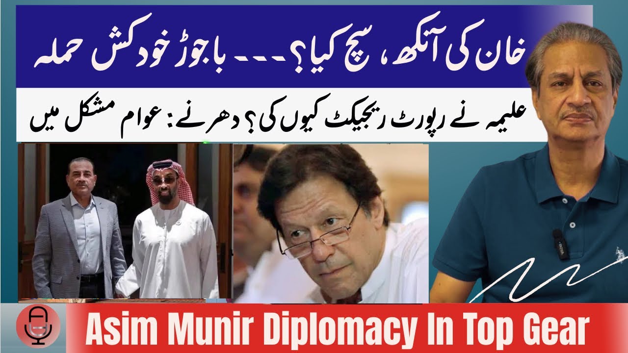 BREAKING: Truth About Imran Khan’s Eye Problem| Bajaur Incident| Board Peace Diplomacy| Pak Troops|