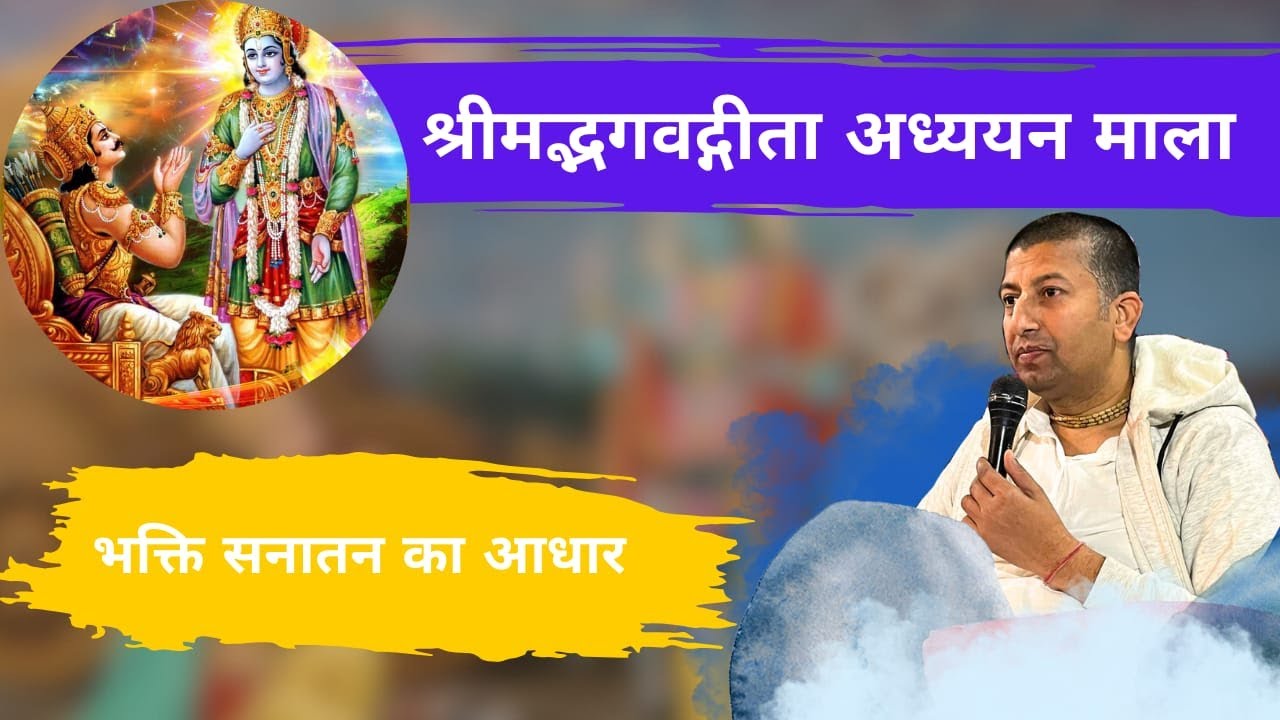 भक्ति - सनातन का आधार || HG Aparimay Shyam Das || ISKCON Lucknow || #aparimayshyamdas #iskconlucknow