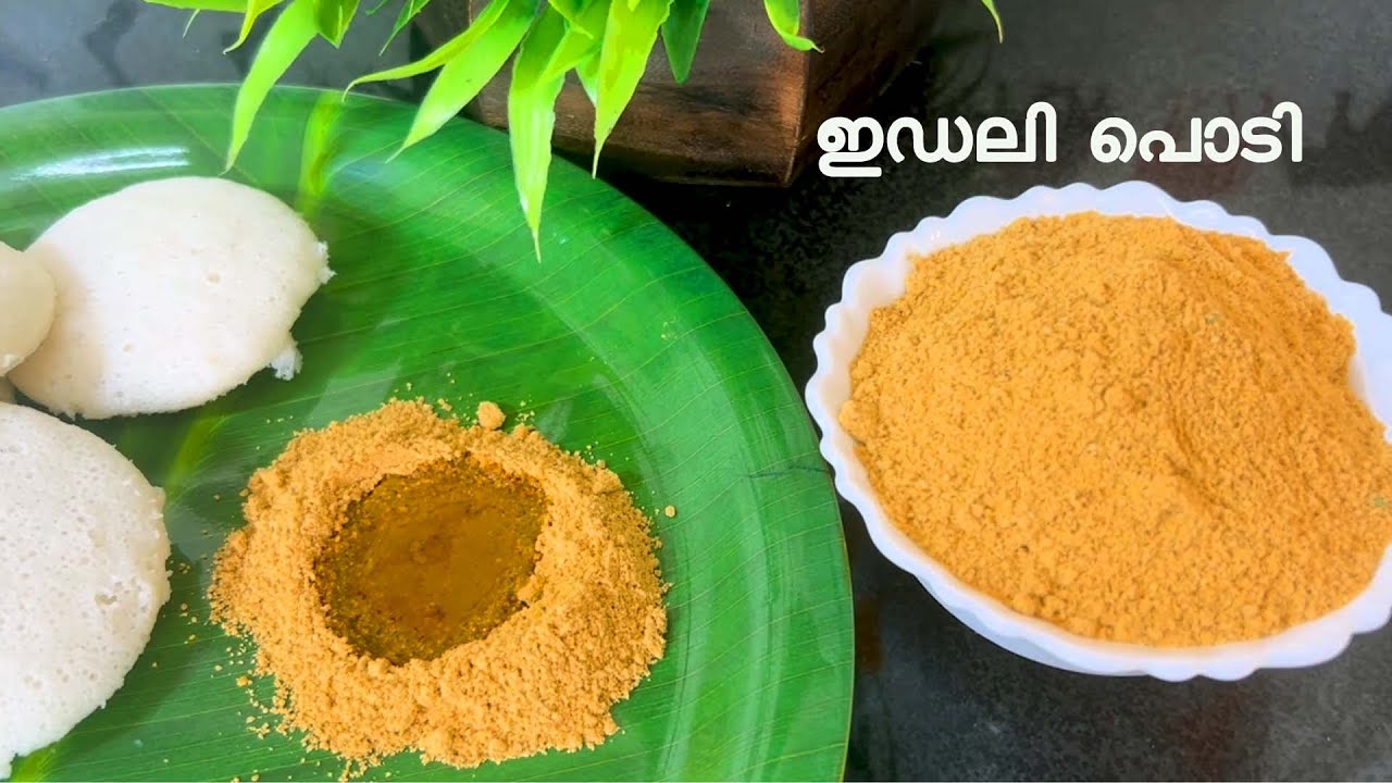 ഇഡലി  പൊടി | ചമ്മന്തി പൊടി | Chammanthi Podi | Idli Podi Recipe #idlipodi #chammanthipodi