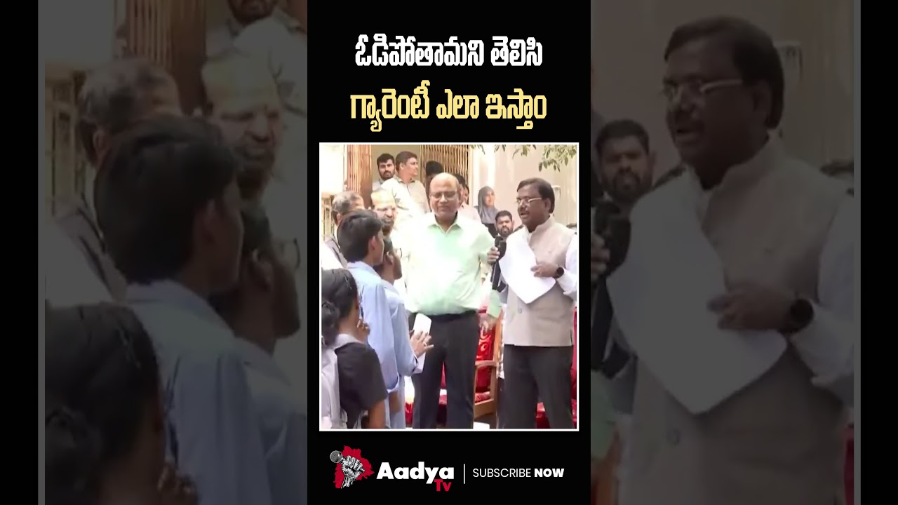 రేవంత్ ఓడిపోతాడు.. | MP Vivek Venkata Swamy Shocking Comments On Congress | CM Revanth | Aadya TV