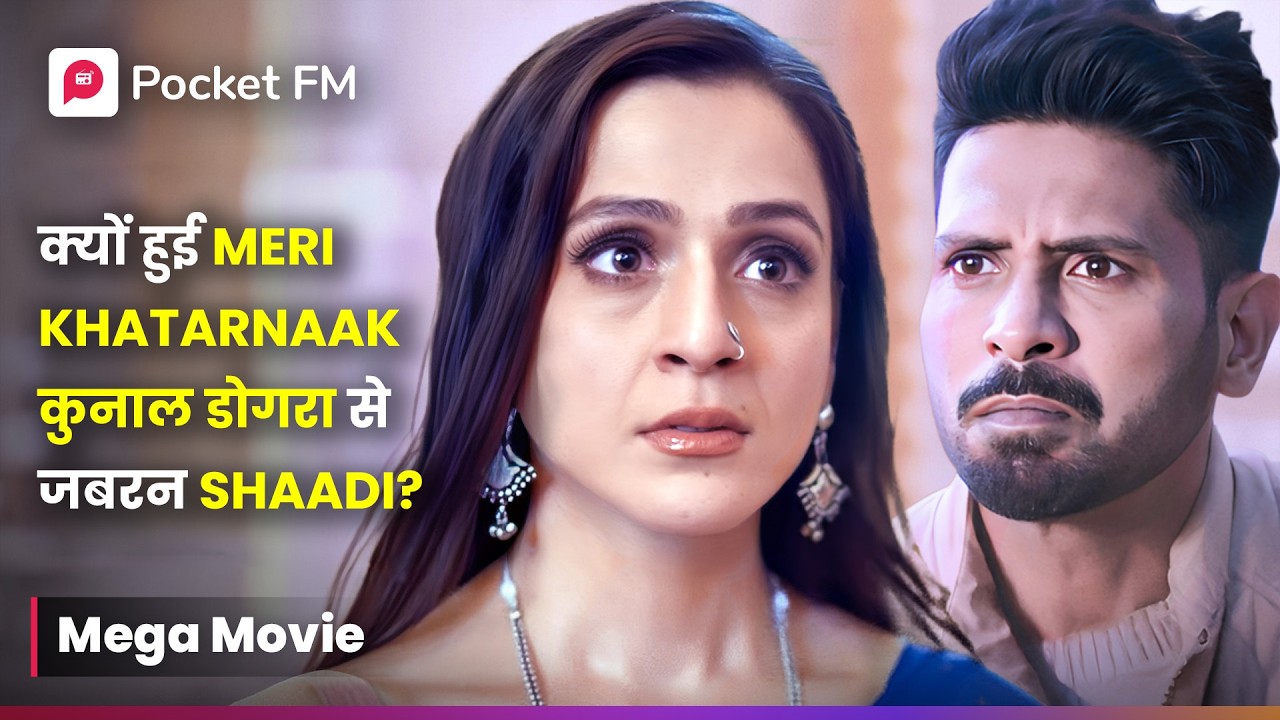 क्यों हुई Meri Khatarnaak कुनाल डोगरा से ज़बरन Shaadi? | Episode 01 - 17