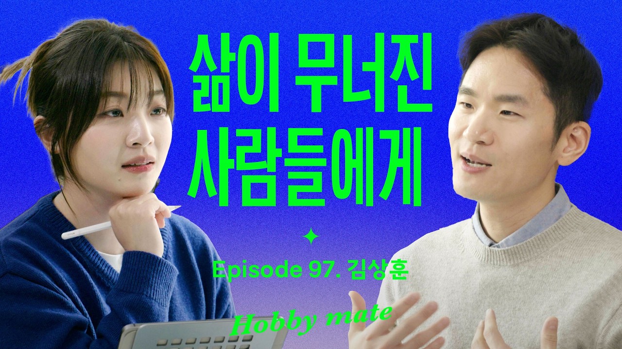 삶의 통제권을 잃었을 때, 나를 구하는 가장 확실한 방법 (with 김상훈) #달리기