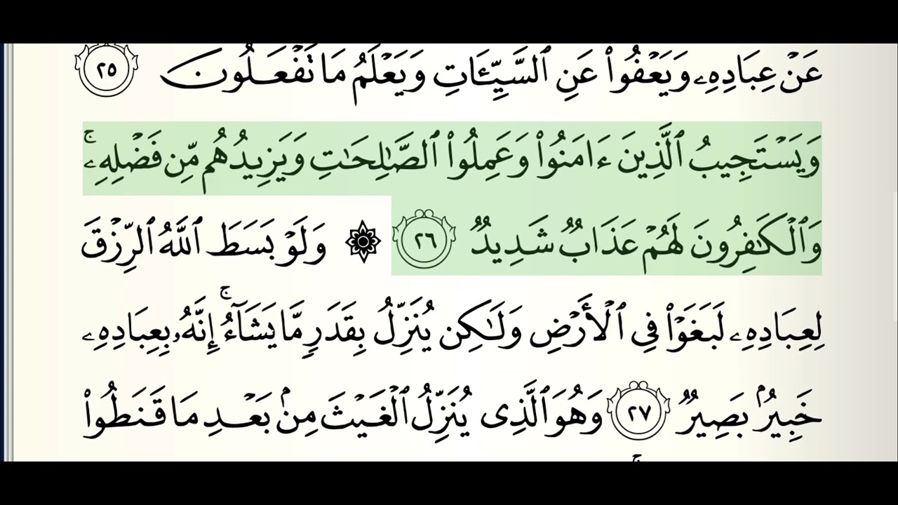 سورة الشورى بصوت الشيخ بدر التركي | Surah Ash-Shura recited by Sheikh Badr Al-Turki