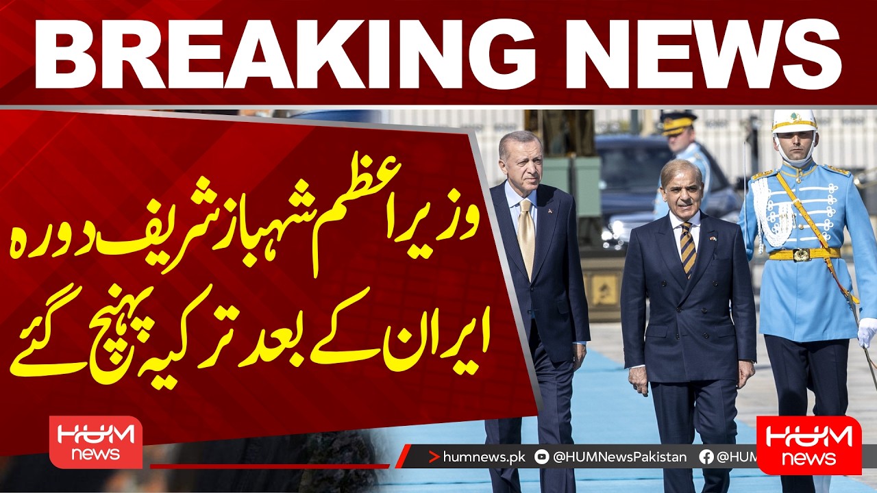PM Shahbaz Sharif Arrives in Turkey After Iran Visit | Hum News | Pakistan