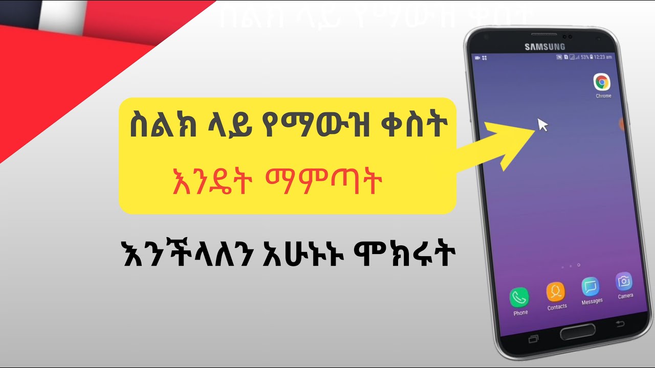 እንዲህም ይቻላል ስልክ ላይ የማውዝ ቀስቱ እንዲመጣ ማድረግ ምንም አፕ ሳንጭን ምንም ማውዝ ሳንሰካ |Nati App