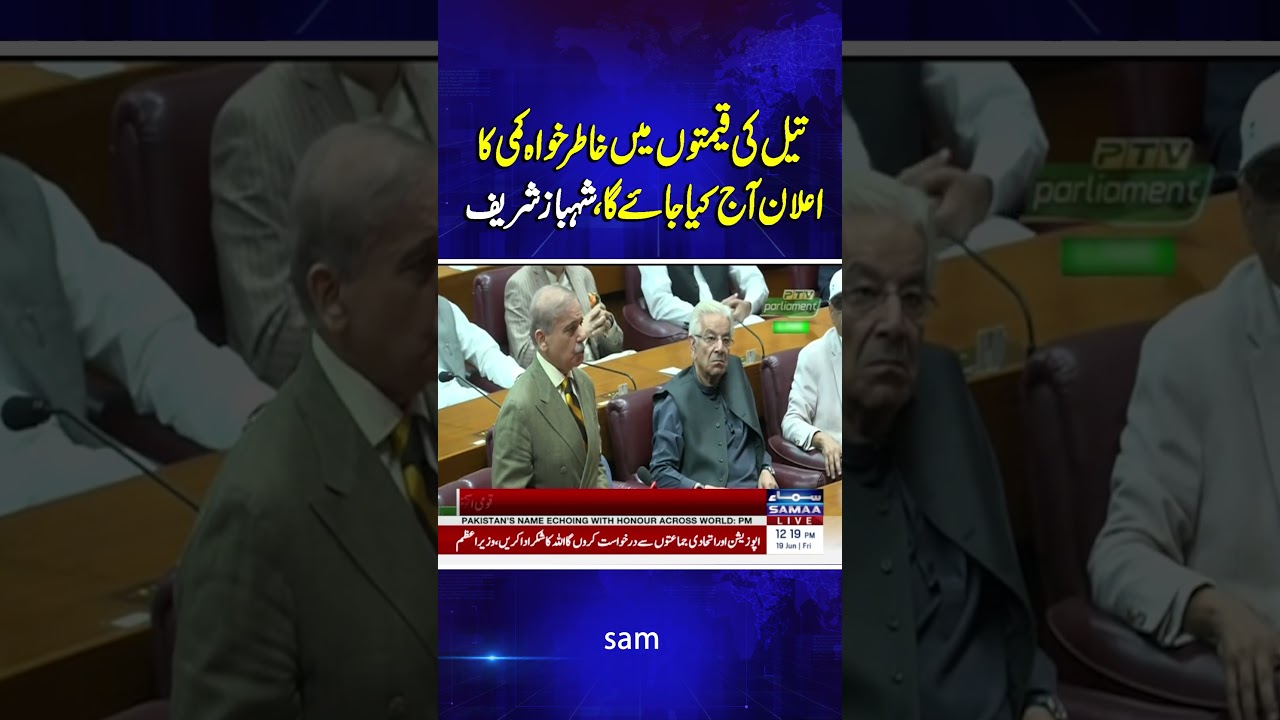 A Significant Reduction In Fuel Prices Will Be Announced Today, Shehbaz Sharif | Samaa TV