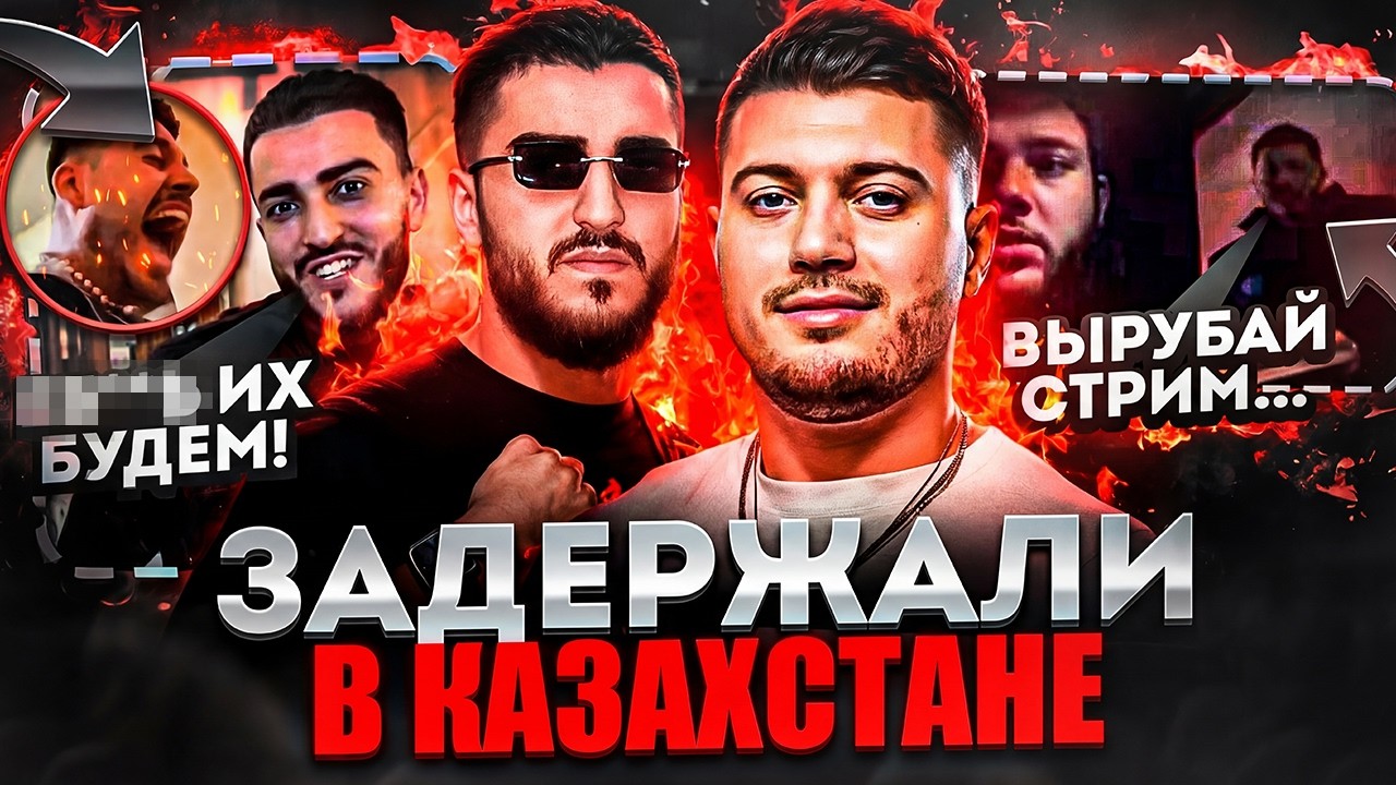 АНАР И РЕНАТКО ПОТЕРЯЛИ ВСЁ