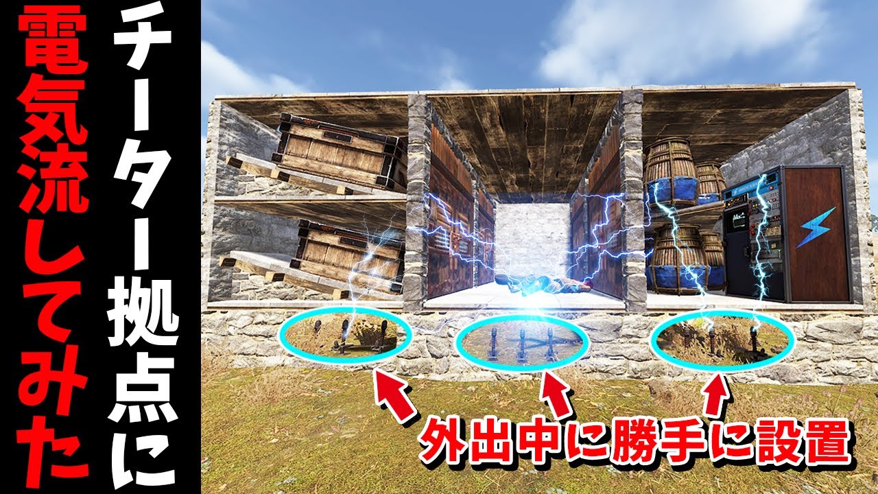 チーターが家に帰ると電気が流れる拠点にしてみた【RUST 実況】