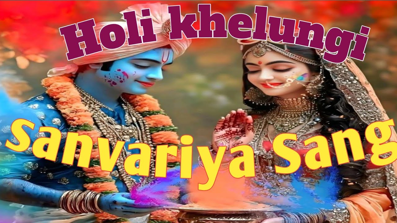 Holi Khelungi Sanvariya Sang | Radha Krishna Holi Song | Vrindavan Holi Special 