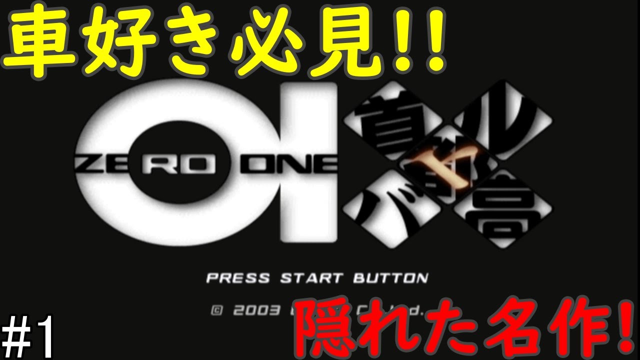 [首都高バトル01] 車好き必見!!知る人ぞ知る名作首都高バトル実況!