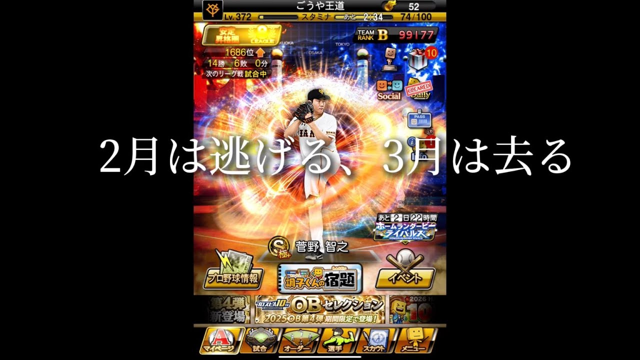 2月 The Final【プロスピA】