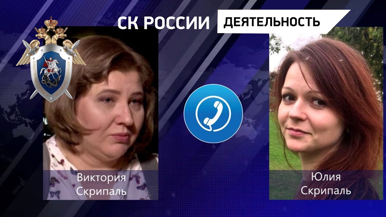 Эксклюзив СК России о расследовании уголовного дела по факту отравления Скрипалей