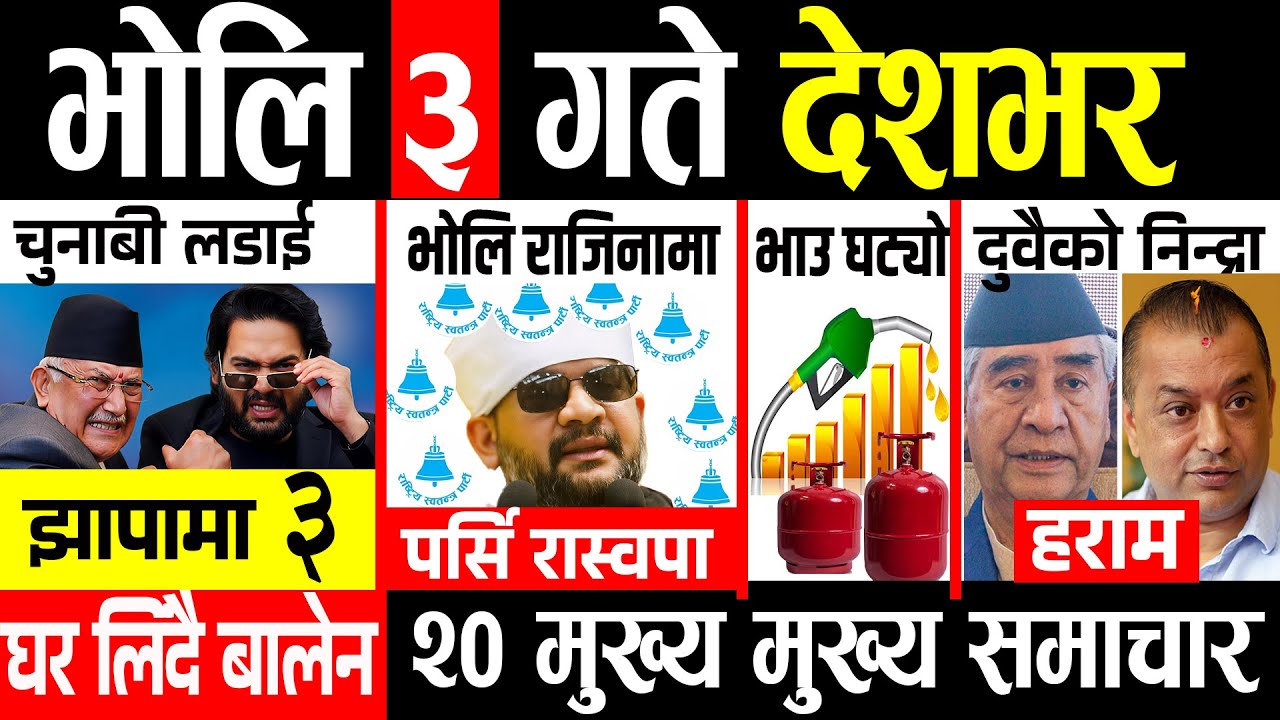 Today news 🔴 nepali news | aaja ka mukhya samachar, nepali samachar live | magh 2 gate 2082