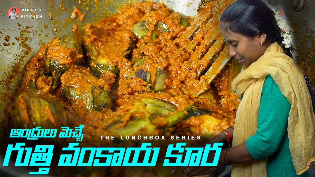 ఆంధ్రులు మెచ్చే గుత్తి వంకాయ కూర || @VirajisKitchen Telugu #GuttiVankayaKura #BrinjalCurry