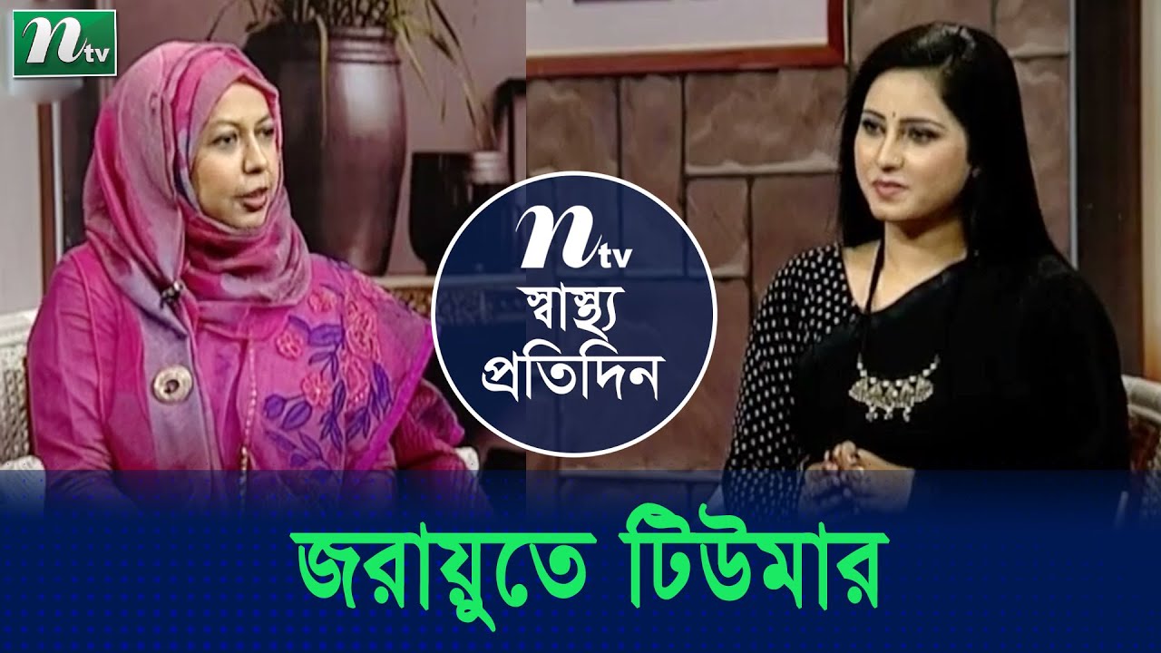 Why do tumors occur in the uterus? Advice from Dr. Nusrat Ara Yusuf