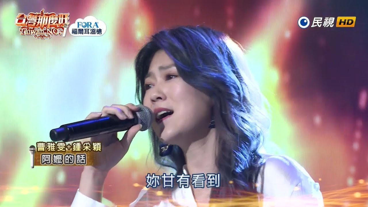 【曹雅雯】2019/01/26《台灣那麼旺 Taiwan No.1》節目全集內容