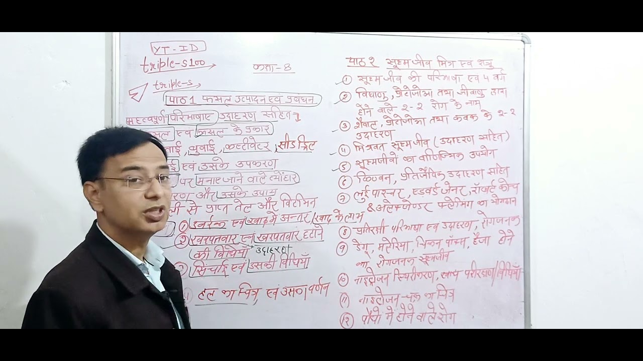 #क्लास 8 science important questions chapter 1 and 2#