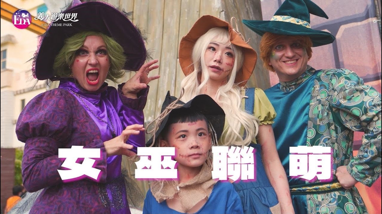 2023《義大萬聖趴》驚彩活動預告