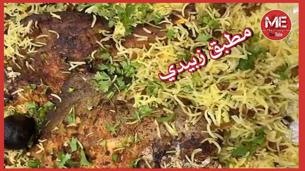 مطبق زبيدي عجيب بطريقة سريعة / مشعل هايف ابو نورة