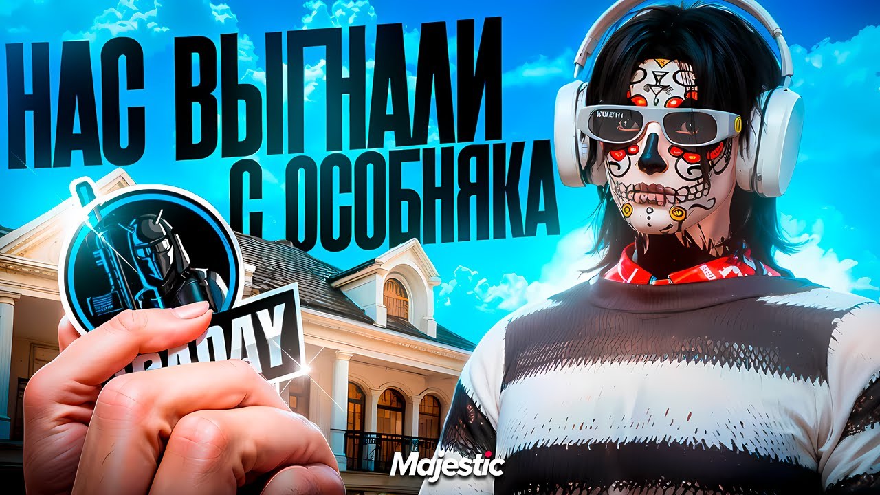 ВЫГНАЛИ С ОСОБНЯКА НА САМОМ АКТИВНОМ СЕРВЕРЕ в GTA5RP