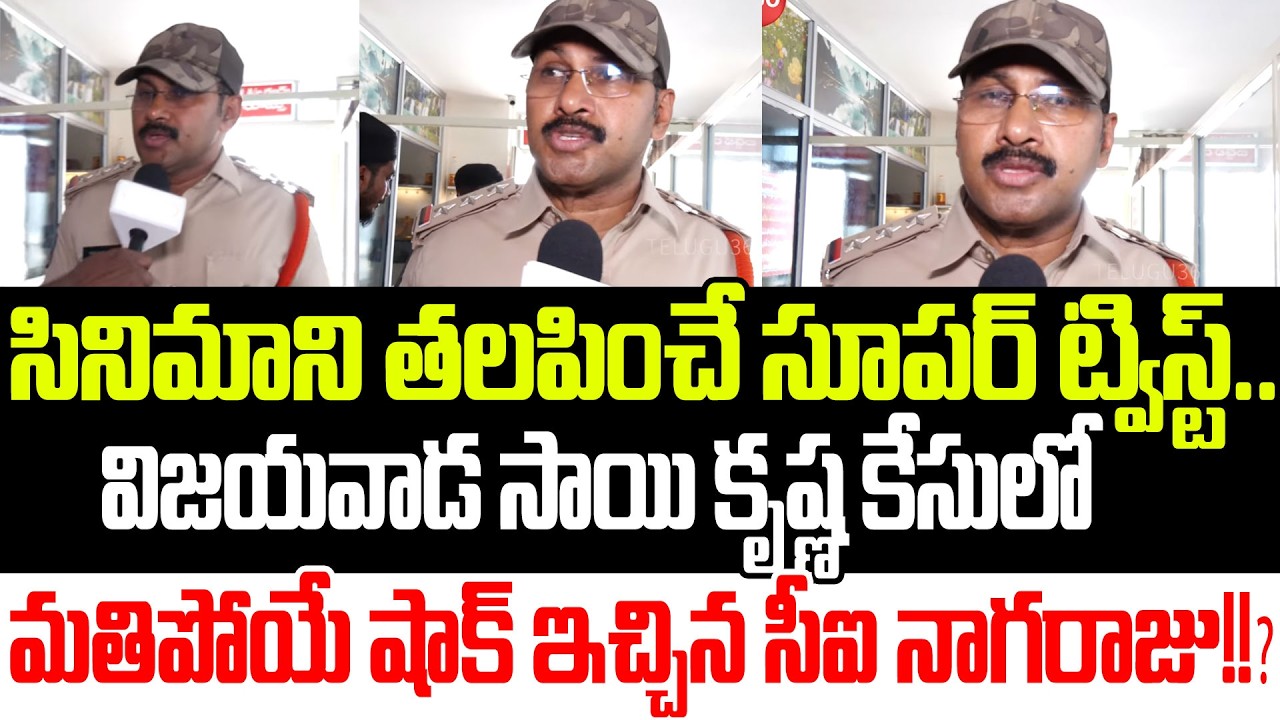 Super Breaking News : Shocking Facts In Krishna Lanka Sai Krishna Case | YSRCP | Praja Sankalpam
