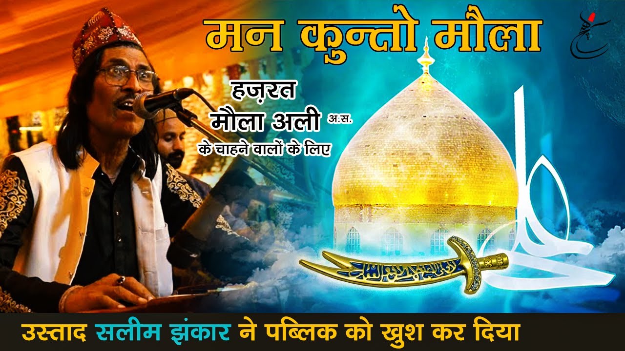 Man Kunto Mola || Lagaye Aap Zara Martabe Ka Andaza || नये अंदाज़ में Ustad Salim Jhankar ||  Palsood