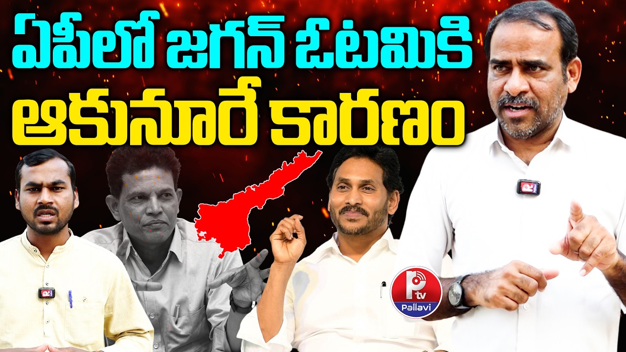 Galreddy Harshavardhan Reddy Comments On Akunuri Murali | Harshavardhan Reddy About YS Jagan Defeat