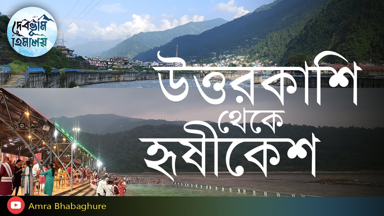 Utterkashi to Rishikesh | gongotri | Yamunori | Dehradun | Rishikesh | Haridwar |
