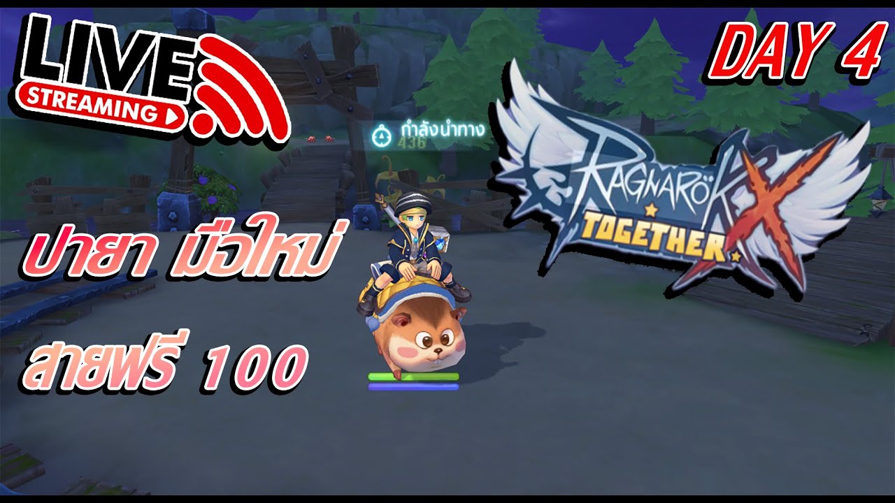 🔴Rox ลุยเซิฟใหม่ สายฟรี DAY 4 ของฟ้าต้องมา   !!