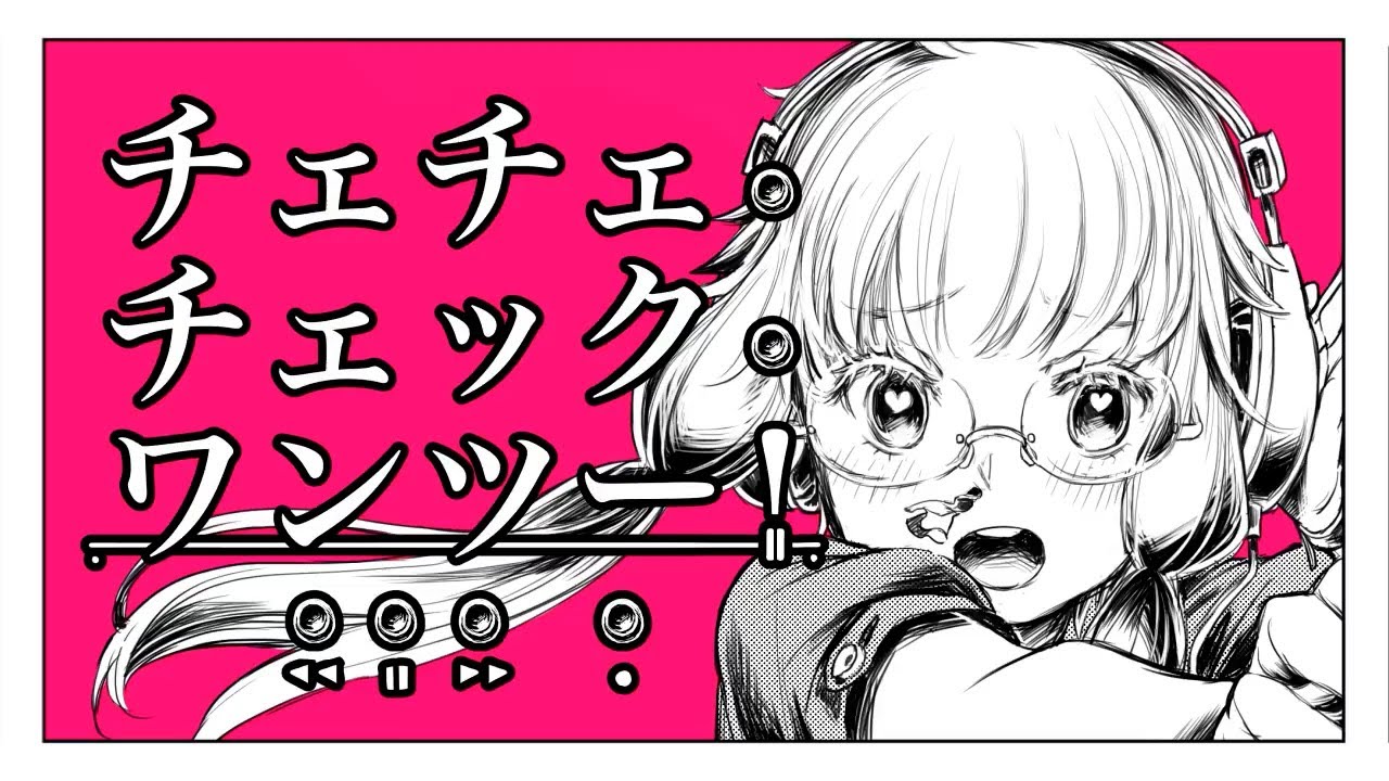 チェチェ・チェック・ワンツー！ / へっぽこばぶ太郎 (cover)