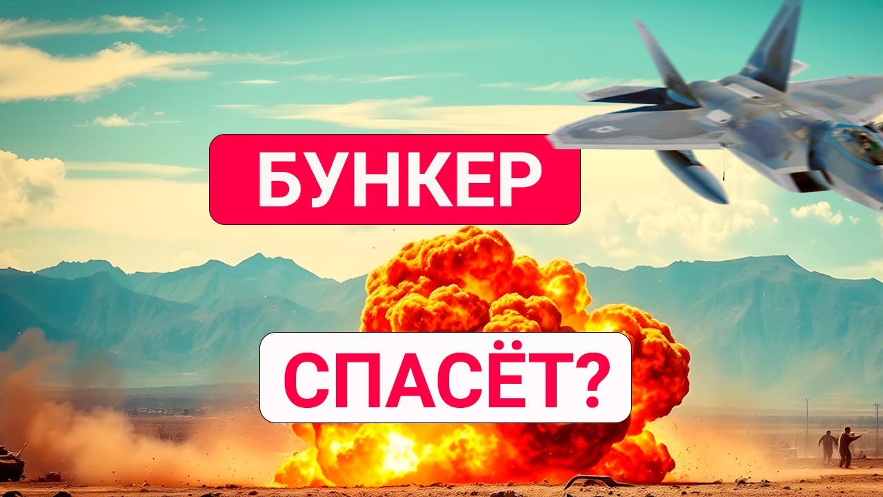 Противобункерные бомбы США: какой бункер сможет устоять против GBU-57?