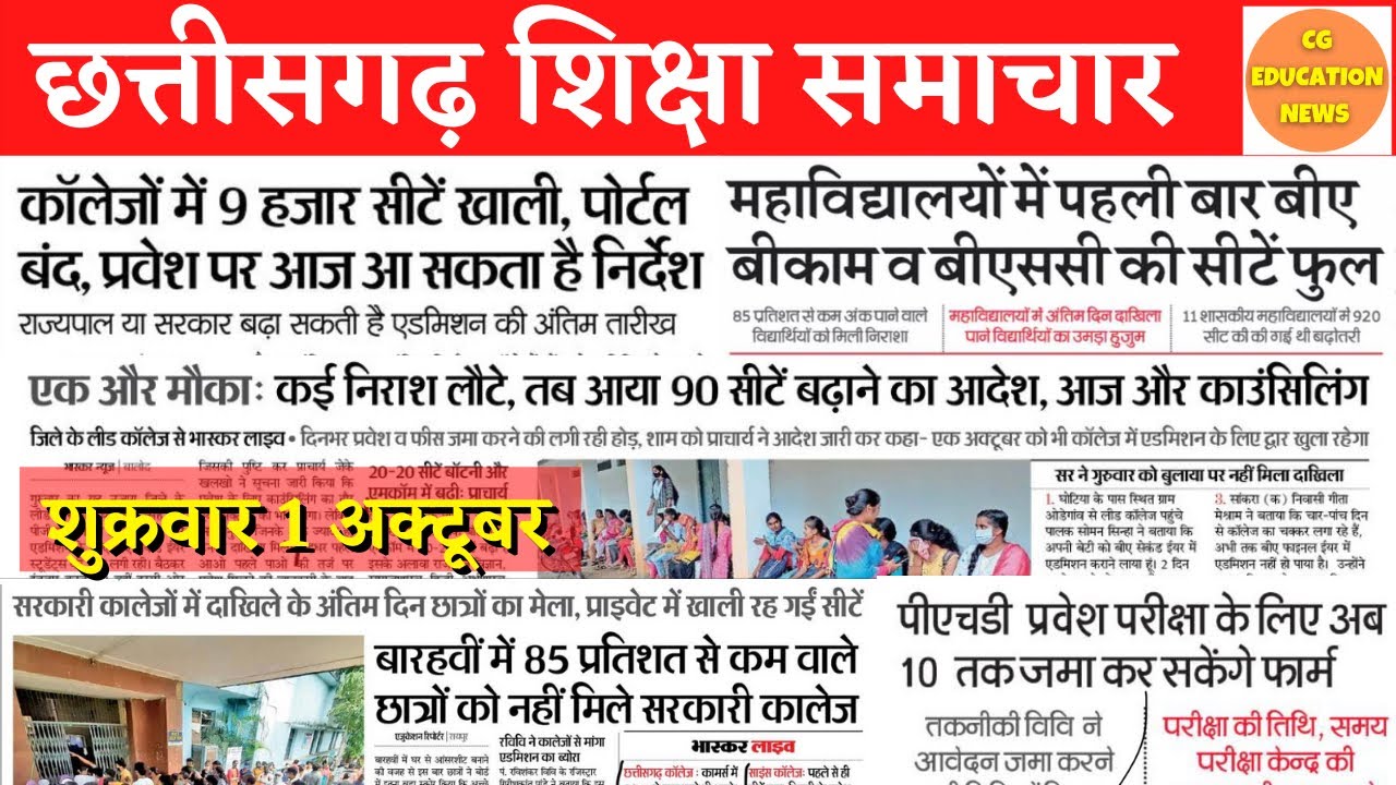 1 October 2021 | CG EDUCATION NEWS | CG COLLEGE ADMISSION 2021-22 | PRSU | DURG UNIVERSITY | CSVTU