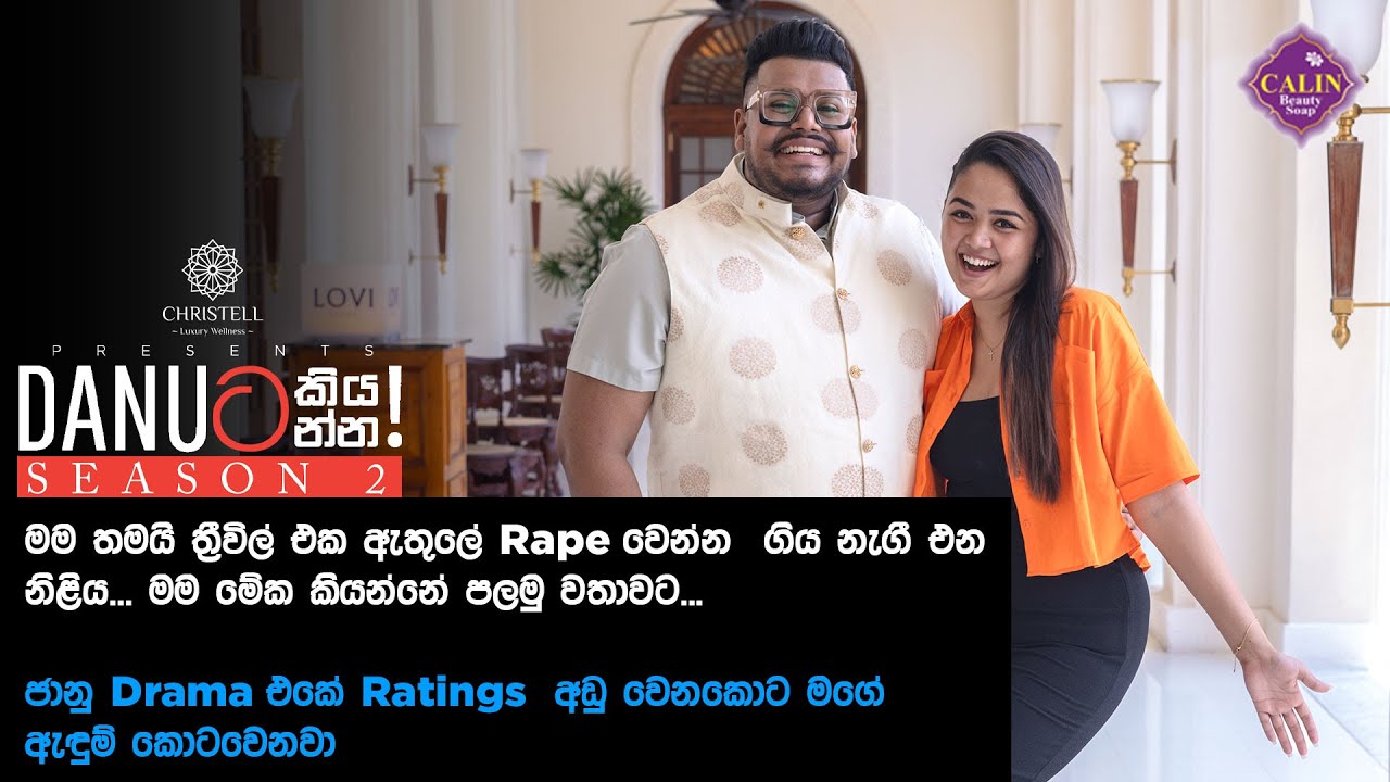Danuට කියන්න! | කවිහාරි හපුතන්ත්‍රී (Danuta kiyanna! Kavihari Haputhanthri)