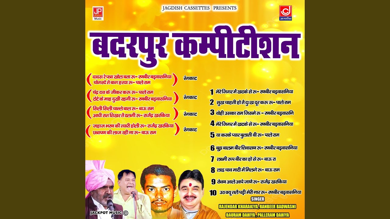 Badarpur Ragni Competition -Superhit Ragniya