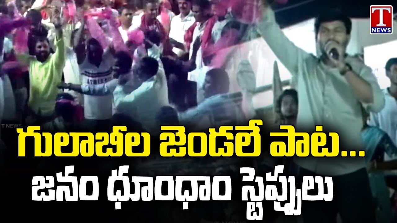 Public Dance For Gulabila Jendale Ramakka Song | KCR Nagarkurnool Road Show | T News