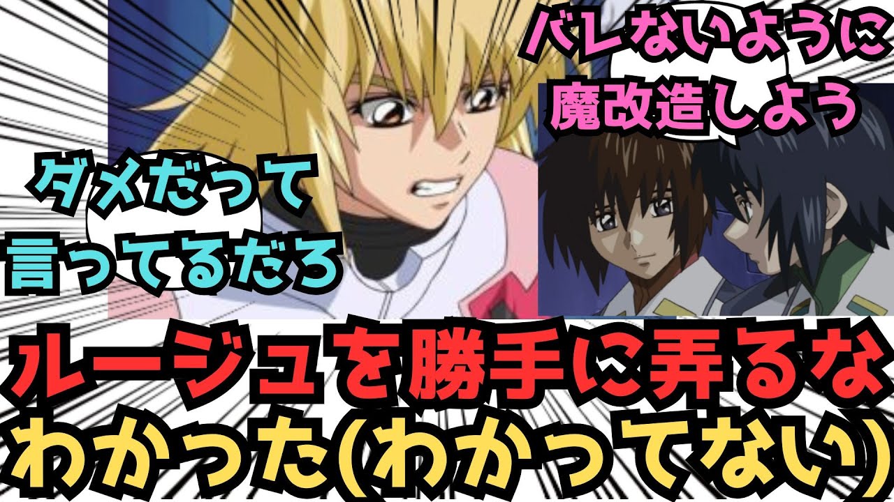【IF】キラ「アスラン、ダメだってさ…」アスラン「そうか…やはりルージュの魔改造は許してくれないか…」に対するみんなの反応集【ガンダムSEED FREEDOM】