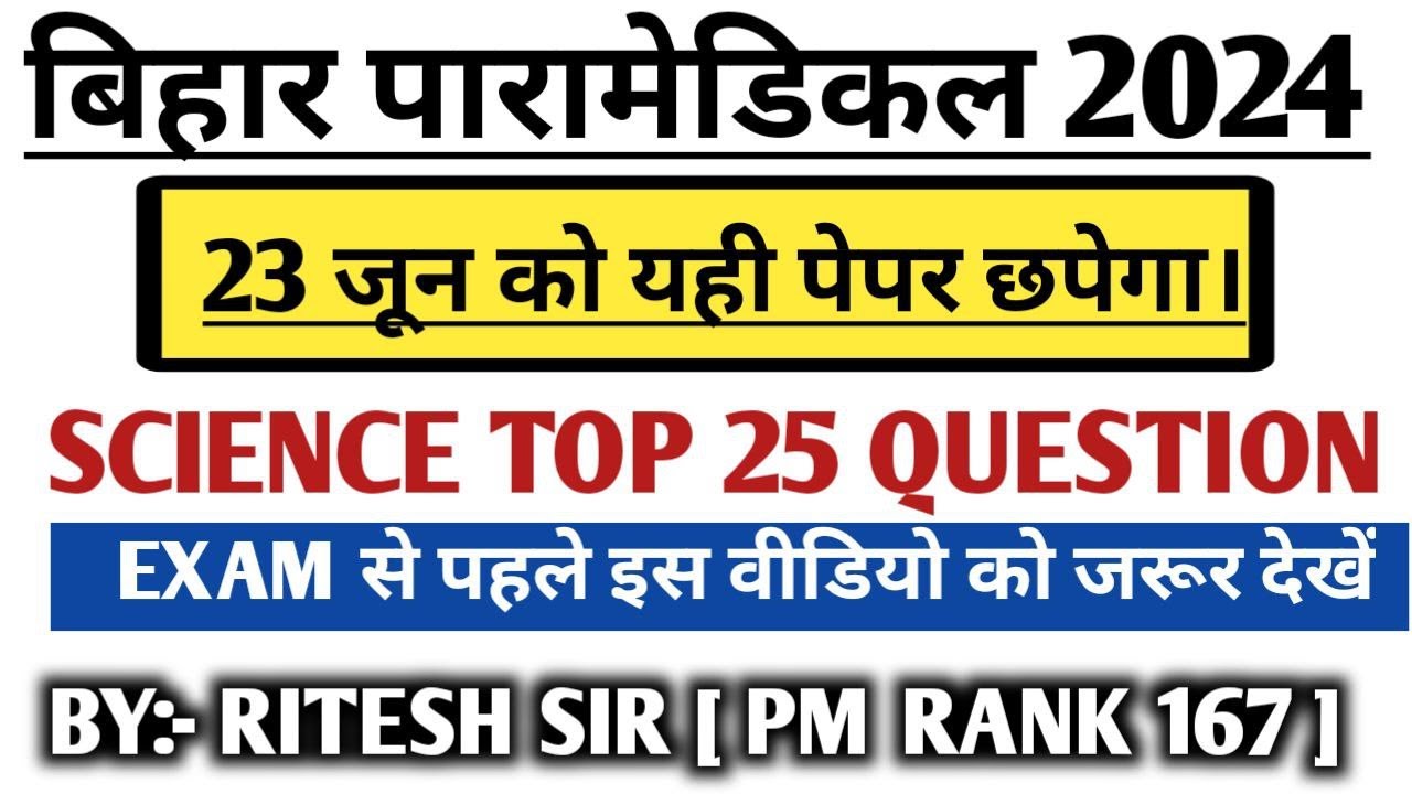 Bihar paramedical Science Previous  year question |bihar Paramedical Physics important MCQ part 1