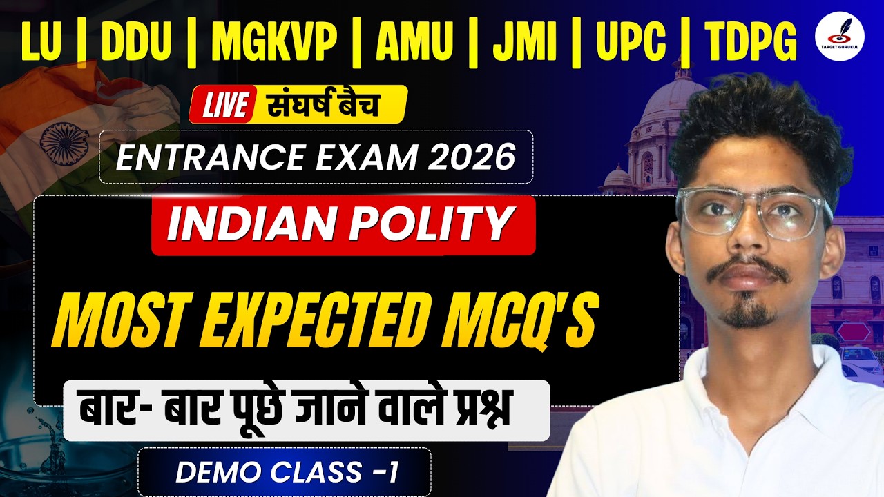 Important MCQ'S Of Polity | Entrance Exam 2026 | LU, DDU, AMU, JMI, TDPG | Previous Year Paper