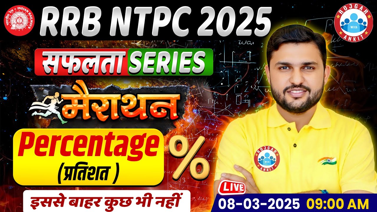 RRB NTPC Maths Marathon Class 2025 | Maths Marathon for Railway NTPC | RRB NTPC Maths Classes 2025