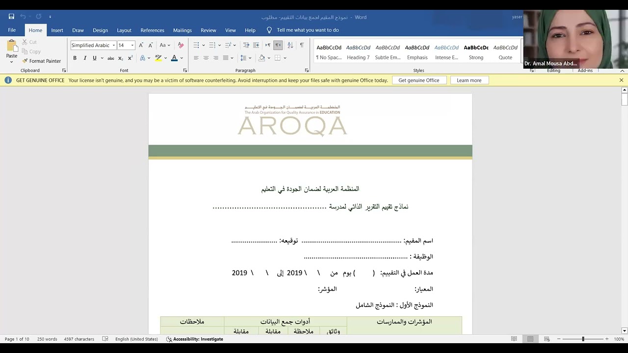 جلسة 3 مقيم جودة التعليم الدامج