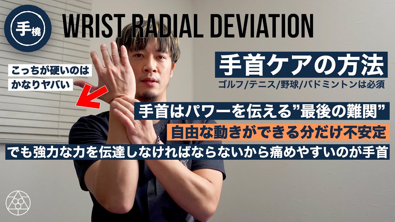 【力が逃げてないか？】不安定なのに猛烈なパワーが通るという無茶振りされている手首を整える