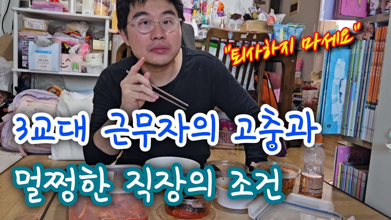 3교대 근무자의 고충과 45세 퇴사자의 눈물겨운 조언 