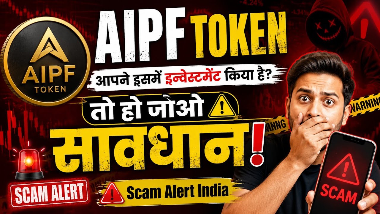 AIPF Token क्या आपने Investment किया है? तो अभी हो जाएं सावधान! 