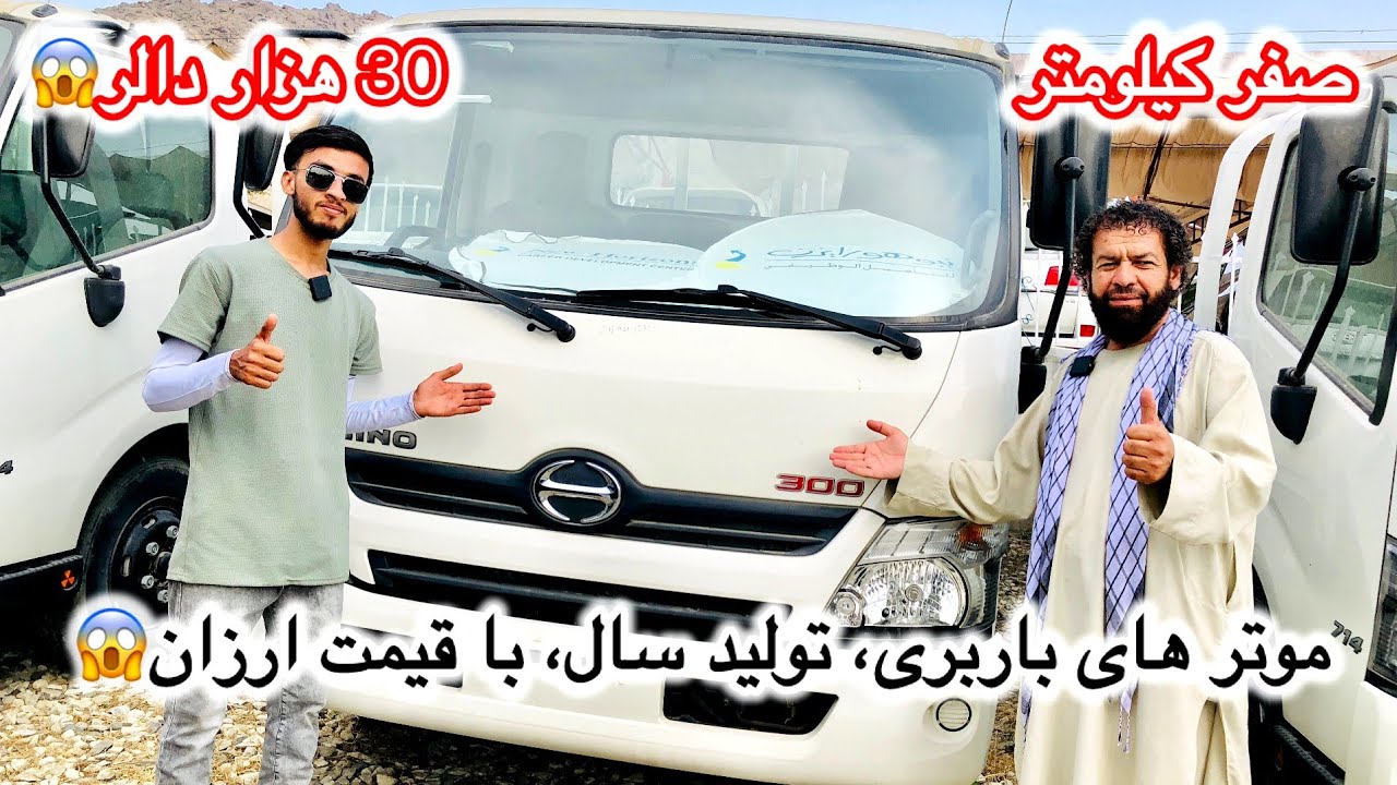 موتر های باربری صفر کیلومتر با قیمت ارزان در موتر فروشی های قصبه