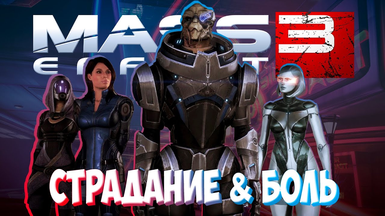 Mass Effect 3 / Масс эффект 3 ► ХАРДКОРНОЕ ПРОХОЖДЕНИЕ 22 ► СЕКРЕТЫ И ПАСХАЛКИ