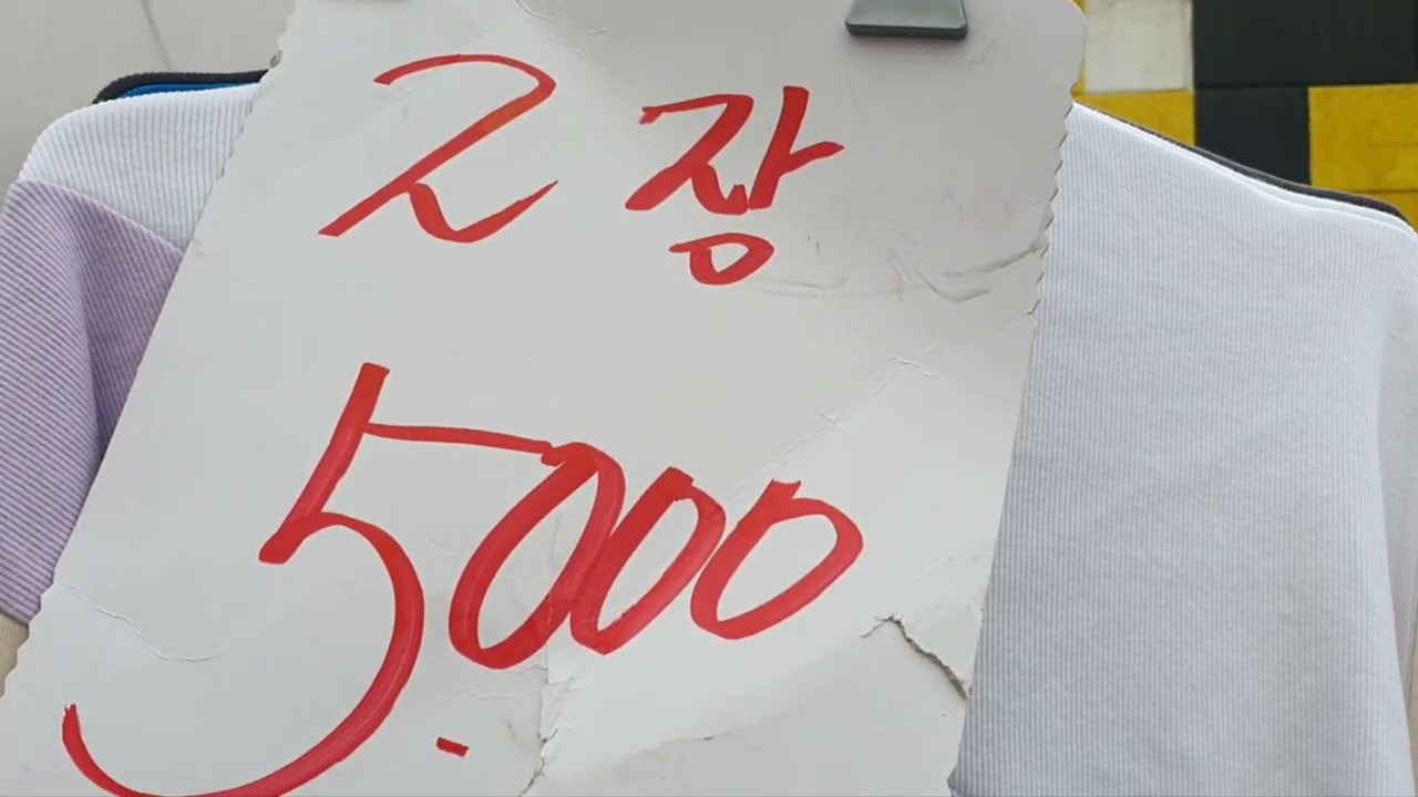 동대문 일요일시장 1000원시장